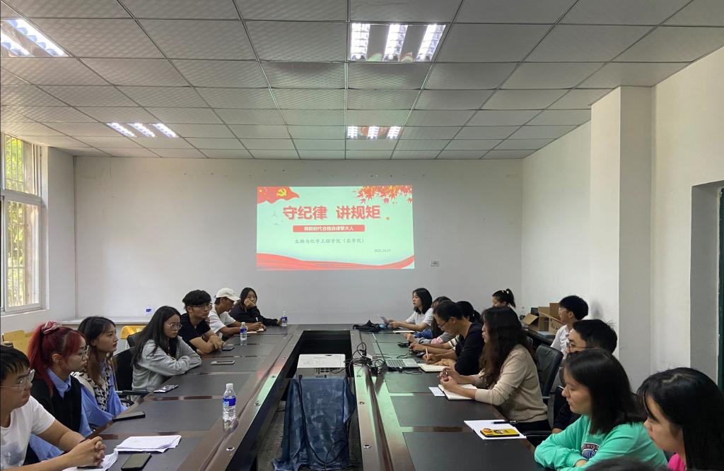 在学生干部中开展纪律规矩专题学习