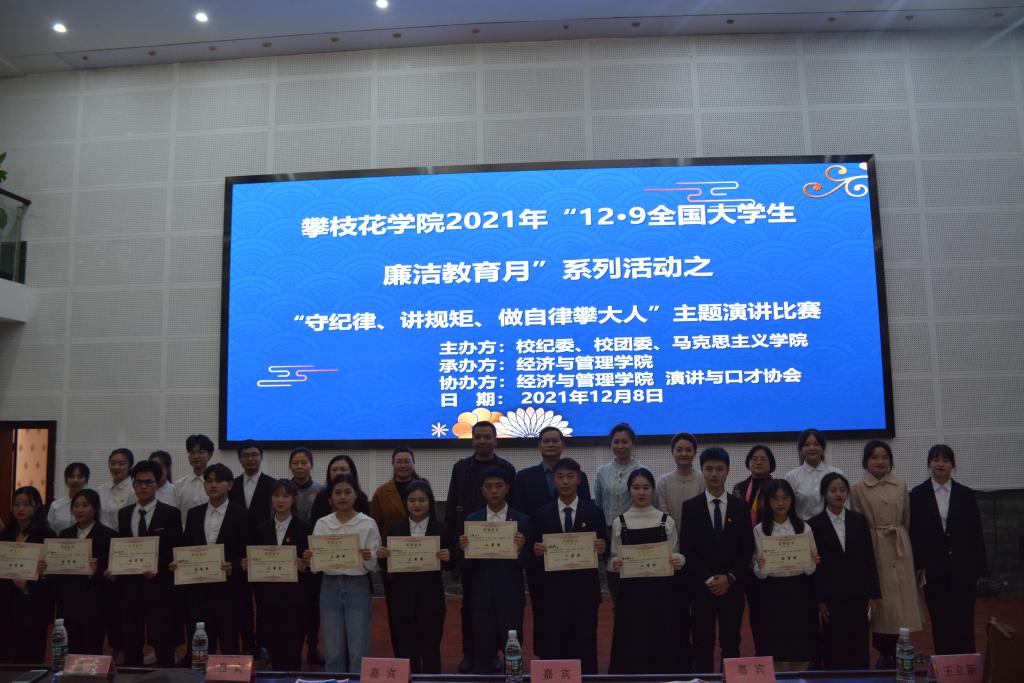 廉洁教育主题演讲比赛